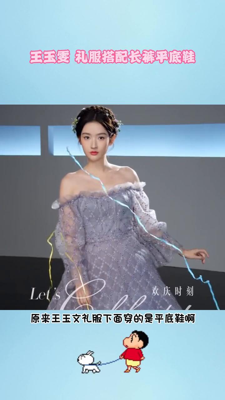 王玉雯礼服搭配长裤平底鞋。
原来王玉雯礼服下面穿的是平底鞋，难怪能跑这么快。自从