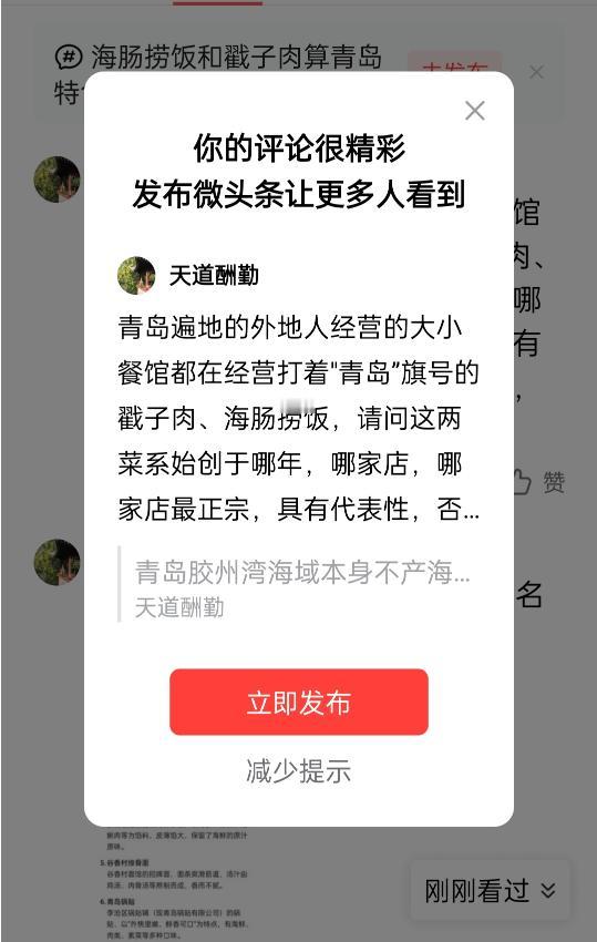 青岛遍地的外地人经营的大小餐馆都在经营打着"青岛”旗号的戳子肉、海肠捞饭，请问这