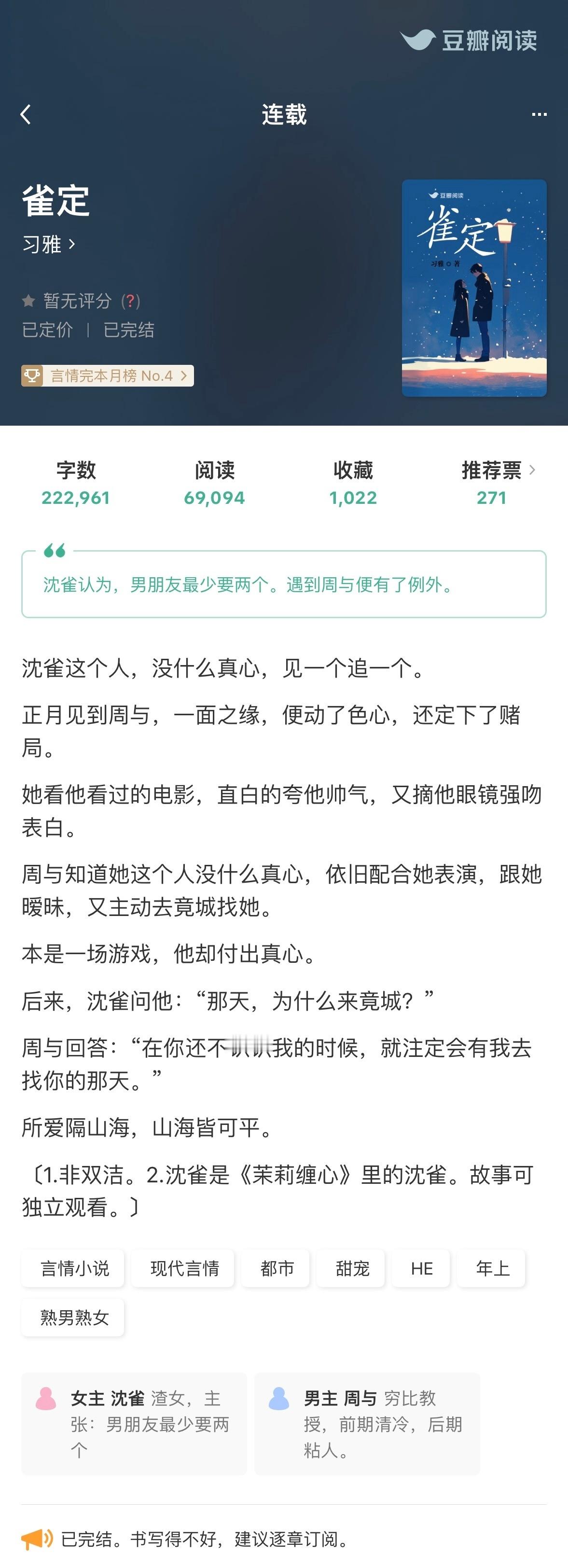 豆阅的近期完结新文，看过的姐妹来反馈一下~《雀定》习雅《下神》陆春吾《不须归》单