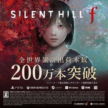 《寂静岭 f》销量突破已200万份。Steam