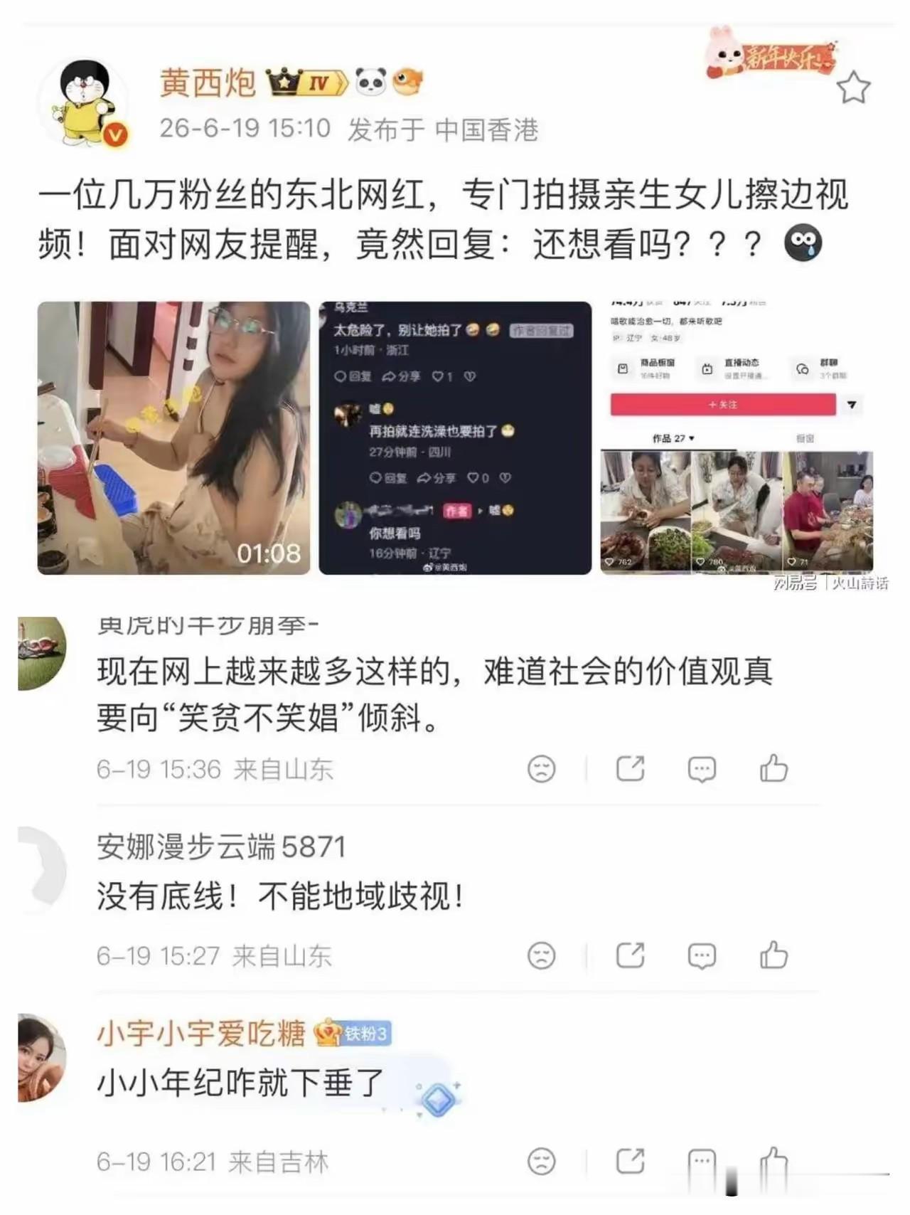 这是亲生的吗？辽宁那位网红，竟然拿自己的女儿当鱼饵引流，刚开始以为她是不小心拍到