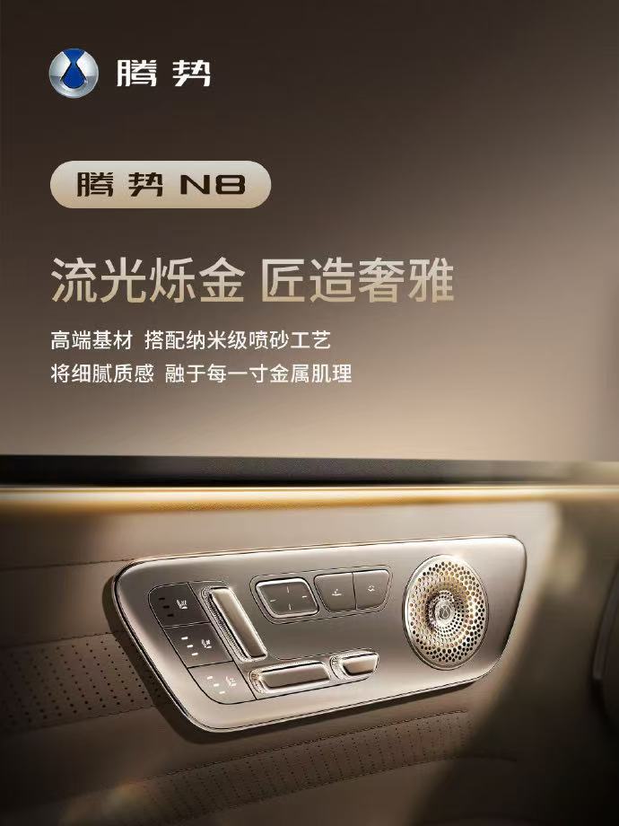 腾势N8前舱内饰终于完整公布了，这次是真的有点不一样。全球首发的“天际屏+巨幕屏