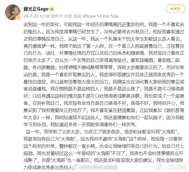 #滕光正认证大海哥称号##滕光正发文感谢怦然节目组# 滕光正曾与孙怡及恋综女嘉宾