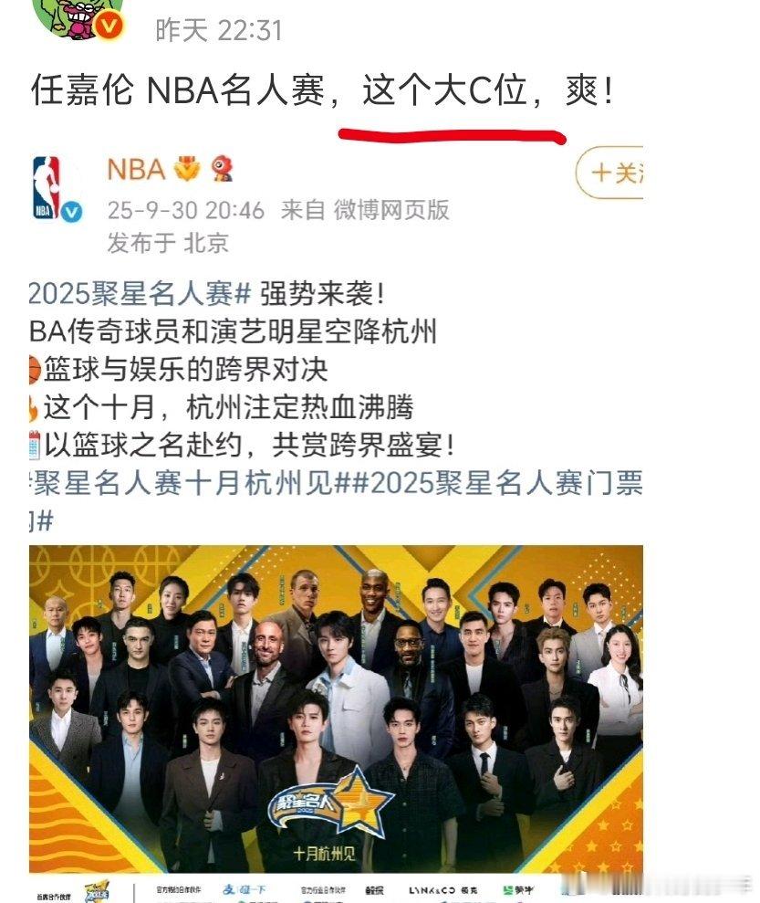 NBA官宣海报，超大巨C排面，这怎么看更合理，王俊凯和任嘉伦这是双c位？ ​​​