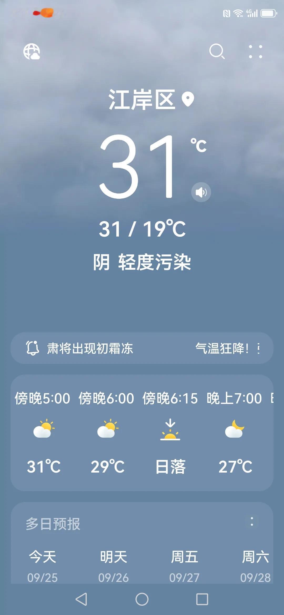 武汉这两天的天气又开始热起来了，一直要月底，今天空气质量也变成了轻度污染。今年武