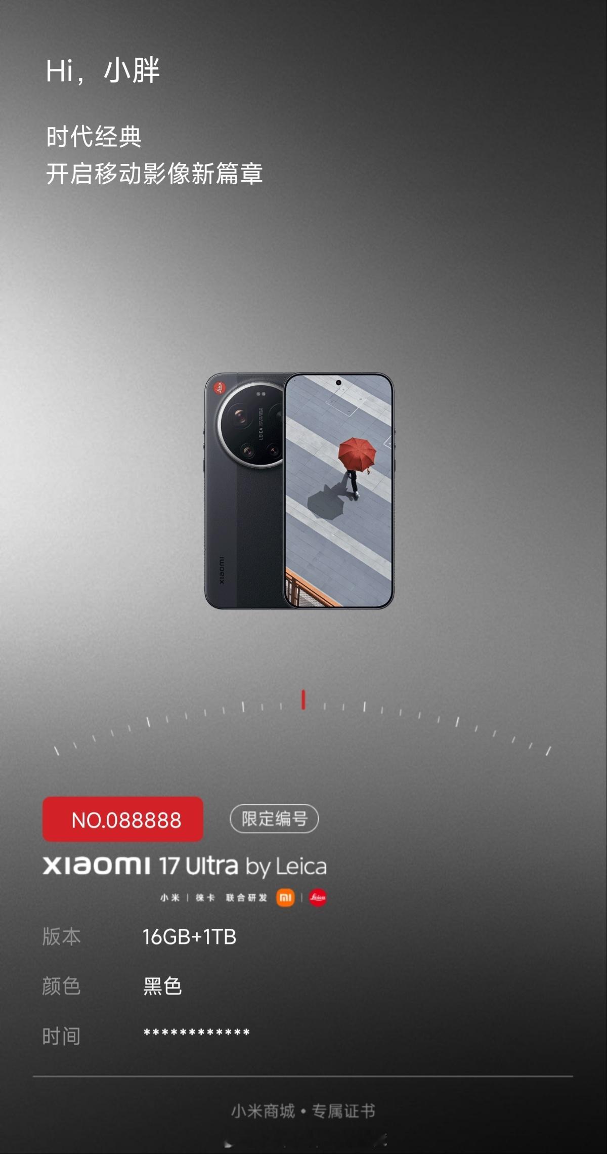 徕卡版卖的好快 小米17Ultra徕卡版售罄