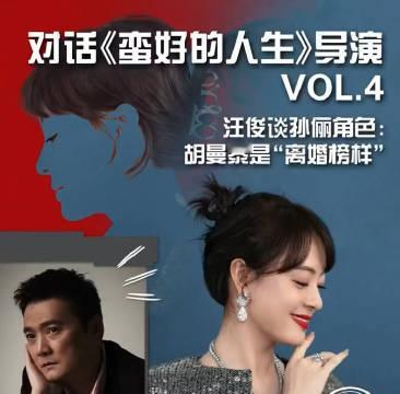 汪俊说胡曼黎是失意中女楷模 离开渣男只会越来越好好吗？这就是我们胡曼黎！感觉到了