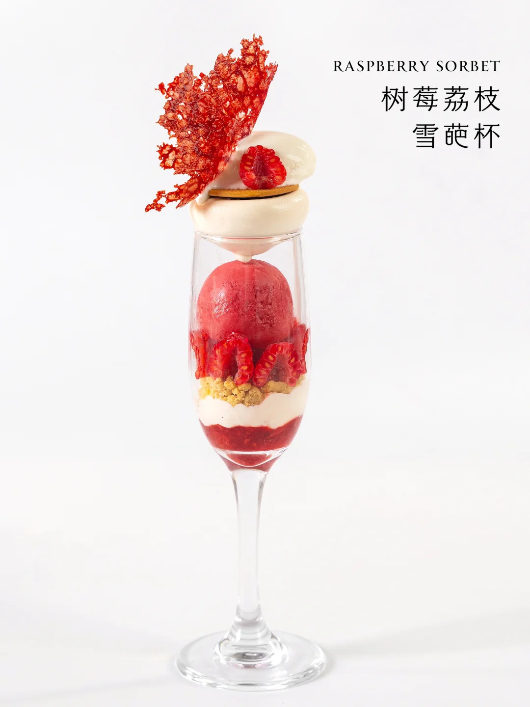 树莓荔枝和冰淇淋更配哦