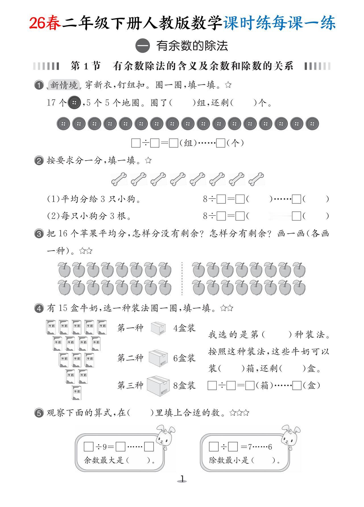26春二下数学《课时练》每课一练！