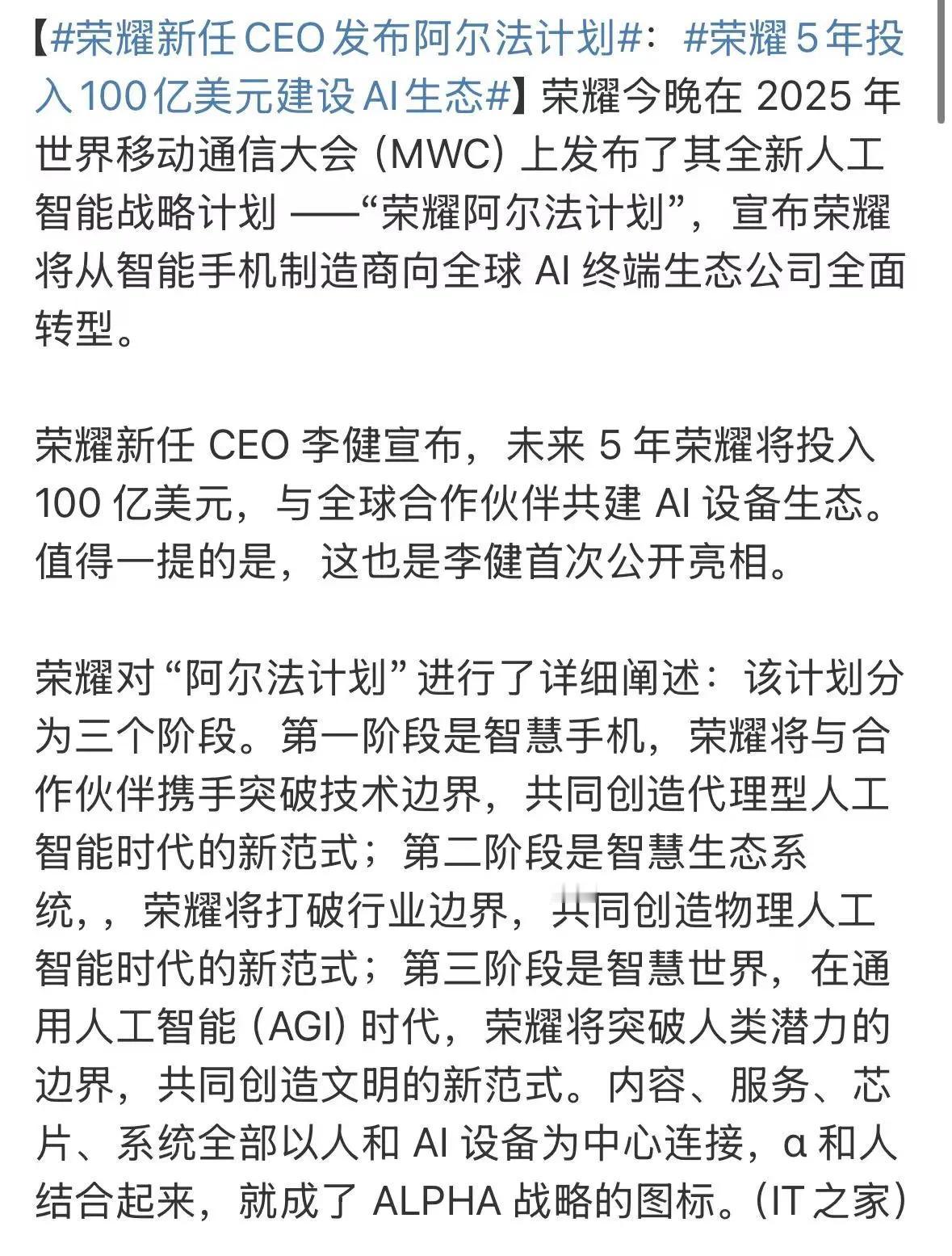 2025两会全民热议荣耀5年投入100亿美元建设AI生态