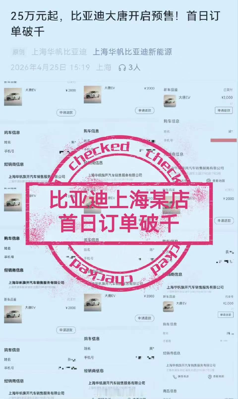 比亚迪大唐肯定会拿下重要的市场份额，我问了一下销售端，进店量相当不错，而且基本是