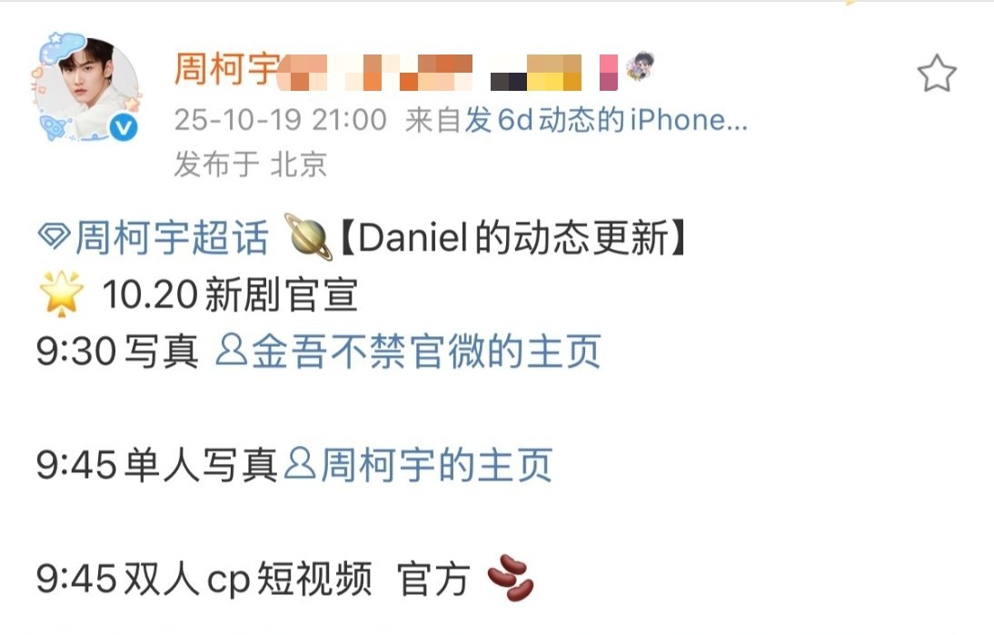周柯宇 新男主剧《金吾不禁》明天要官宣了燥候这个张行简[打call][打call