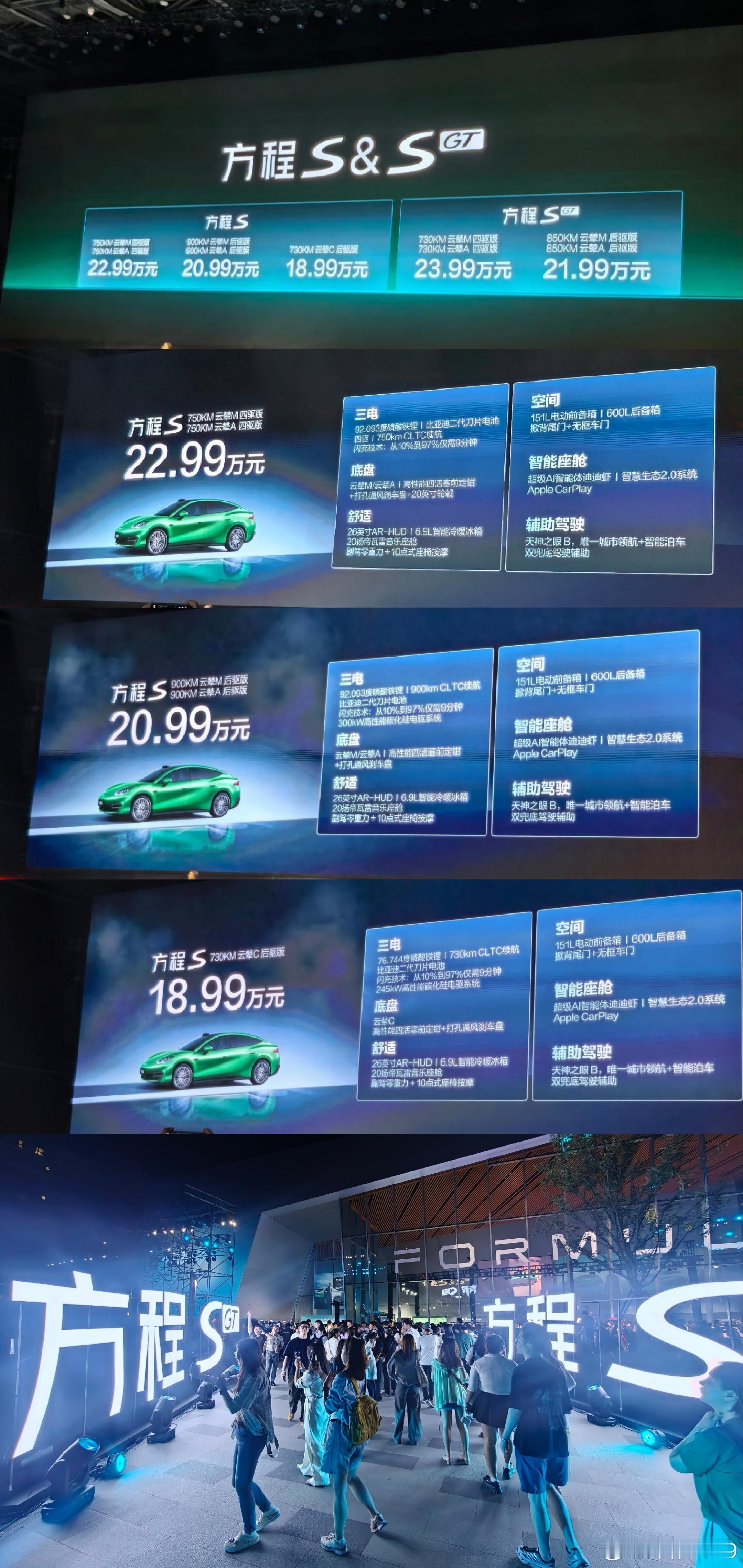 方程豹 全场景多形态个性轿车方程S & 方程SGT 正式上市上市价格18.99~