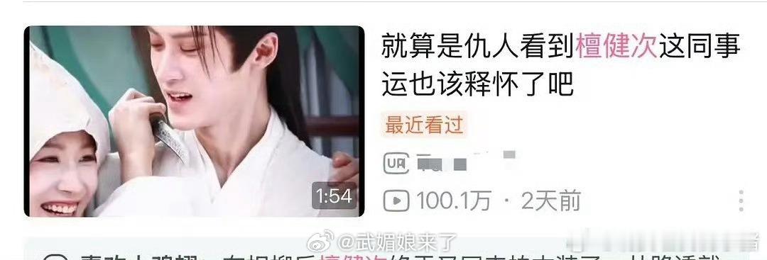 檀健次粉丝做的《何不同舟渡》同事运b站阅读量破百万了 