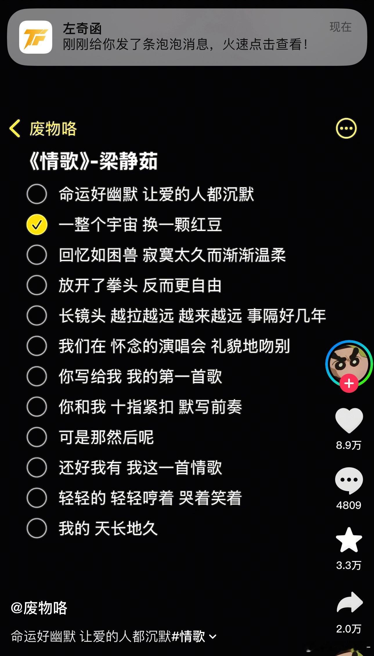 如果你们知道奇函泡泡来的这一刻，我正在唱这首歌……😭 