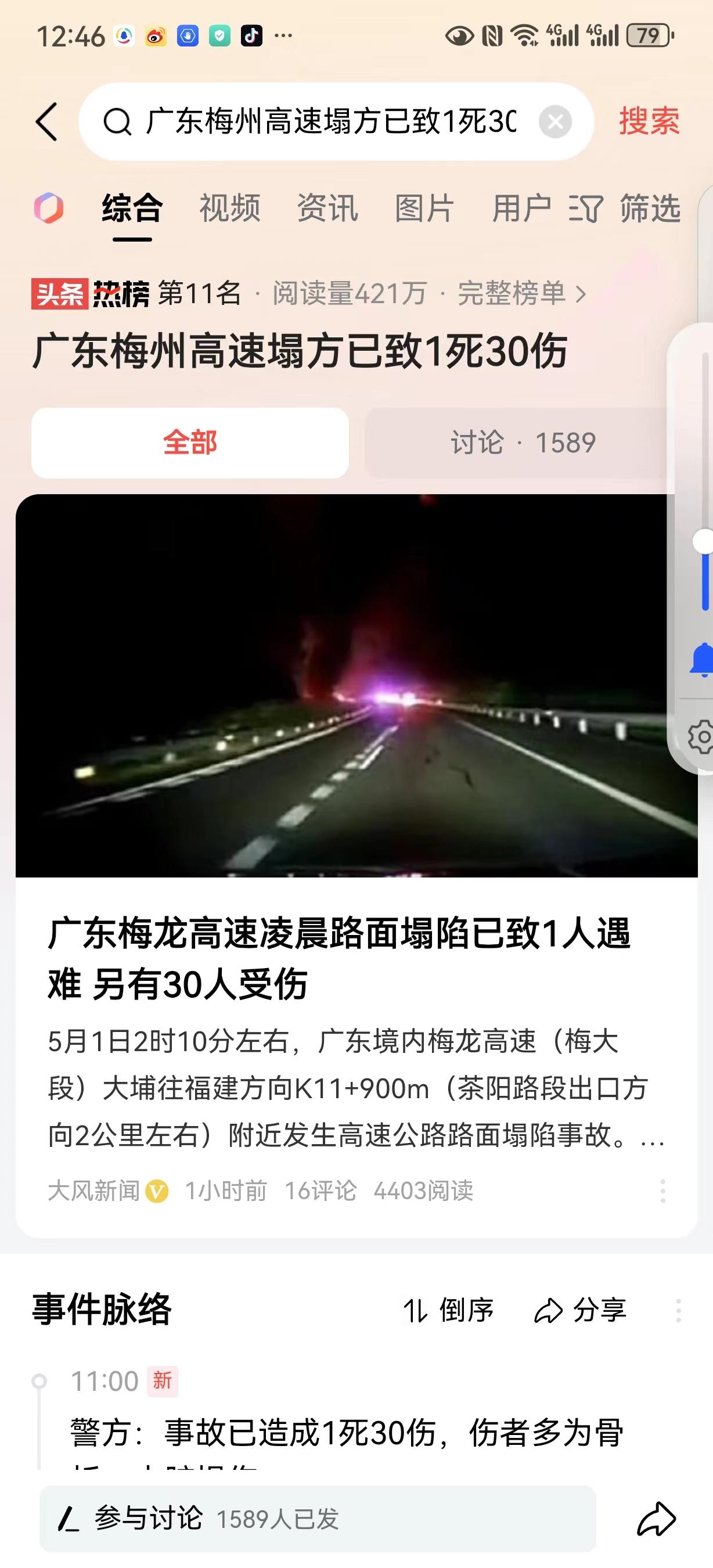 #广东梅州调整塌方已致1死30伤#这真是一个不幸的消息，原本五一节是一个开心快乐