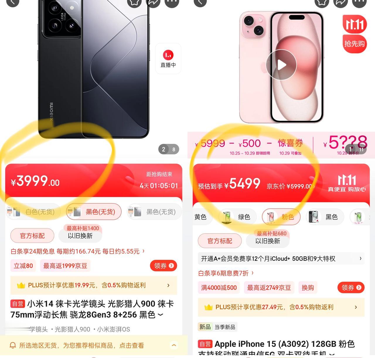 朋友挑手机进入决赛圈了，向我询问二选一怎么选？

苹果iPhone15，5499