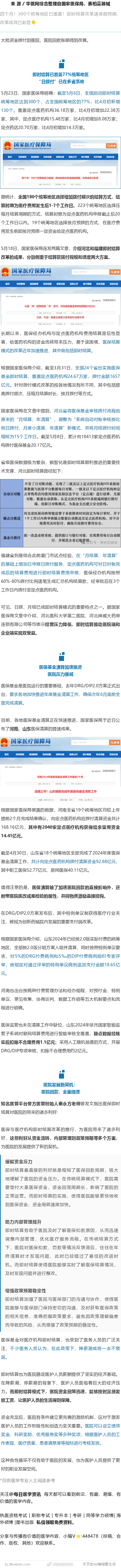 医护人员工资“稳了”！300个即时结算统筹地区已覆盖！医院回款，全面提速大批资金