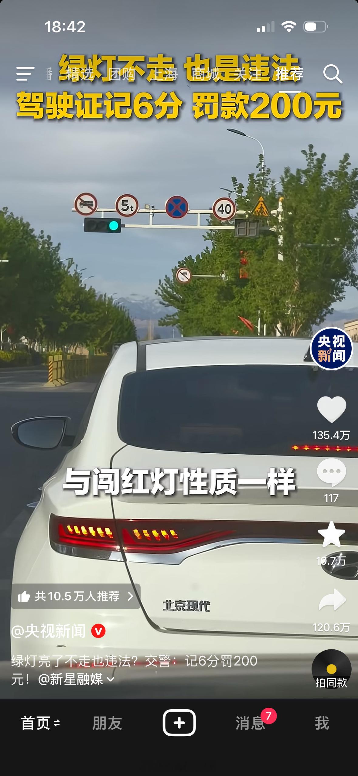 绿灯不走长达20秒和闯红灯性质一样违反道路安全法6分200 
