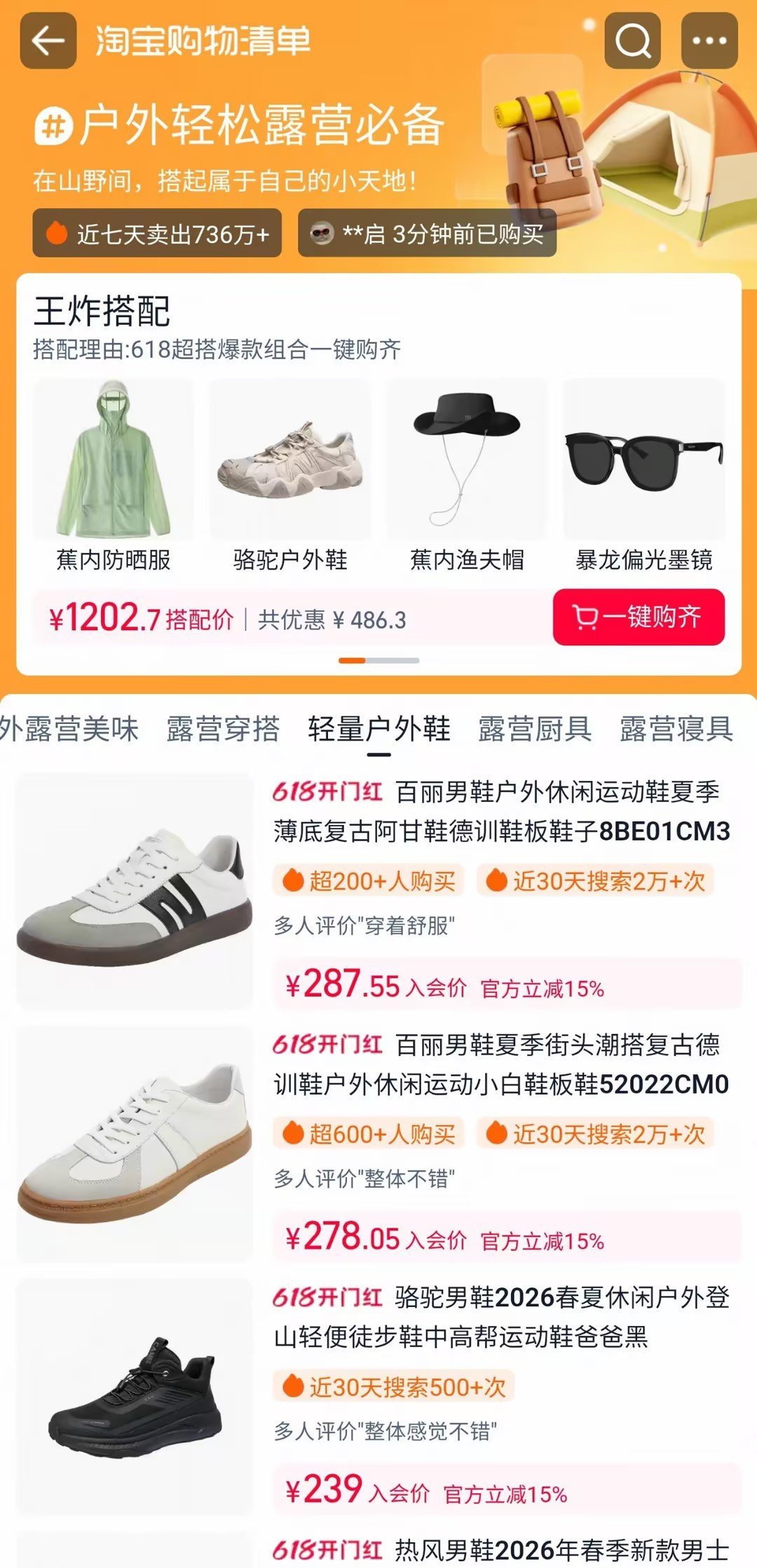 淘宝购物清单天晴就去郊外野！单买装备总漏件，淘宝清单一键配齐，至高赢666红包，