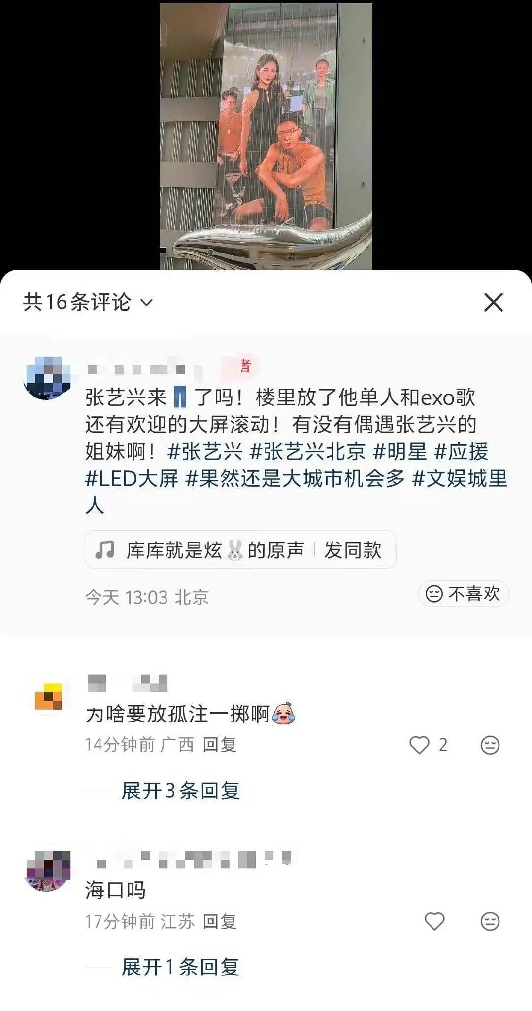 北京阿里文娱总部今天所有大屏轮放张艺兴演唱会、电影，楼道全放他的歌 这就是迎接大