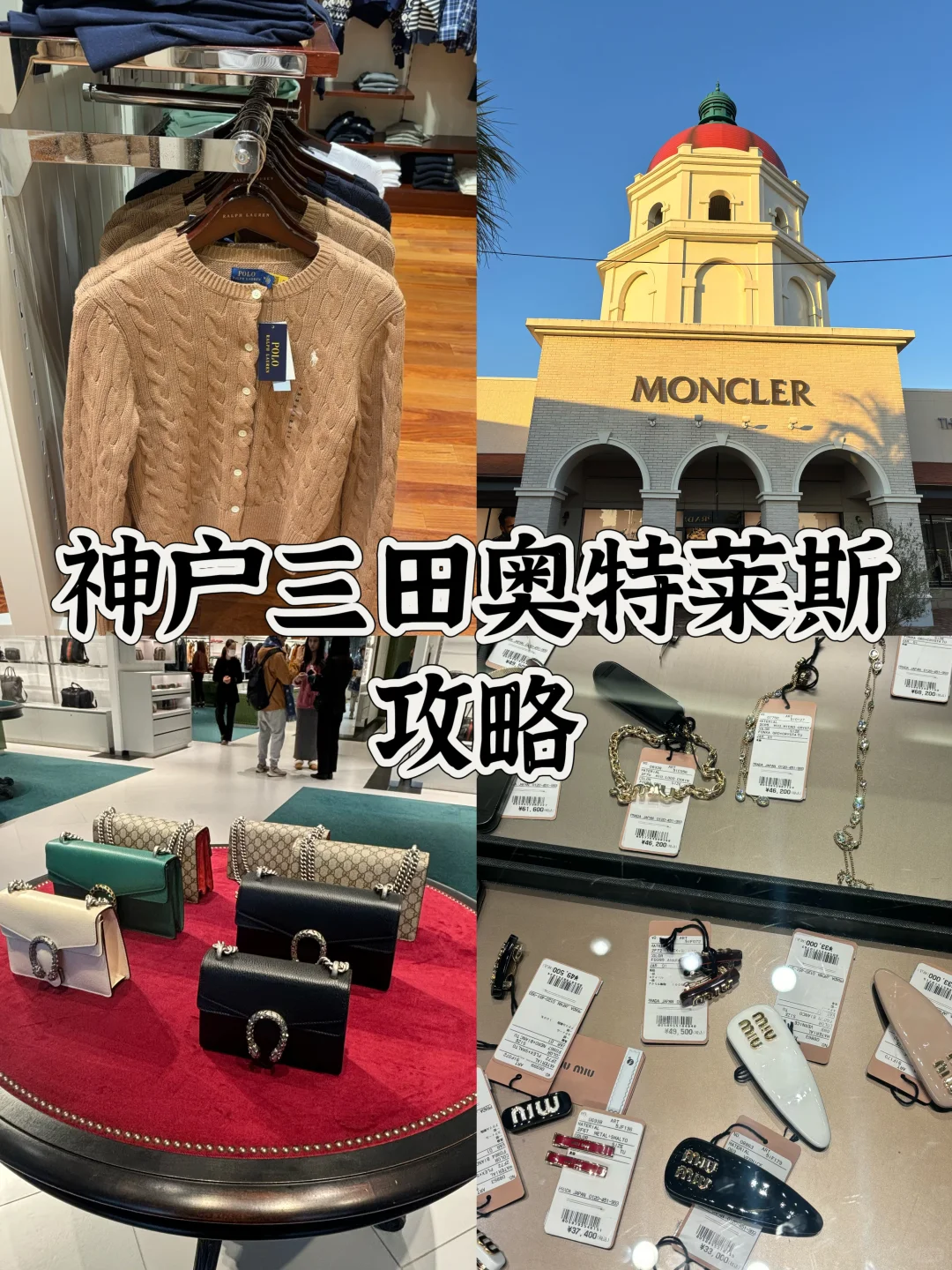 日本🇯🇵三田奥特莱斯值得去吗？