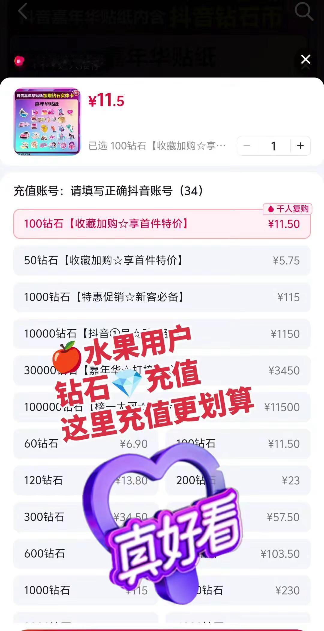 钻石充值多档位可选，操作简单，填写账号即可完成，满足日常直播送礼使用需求，使用体
