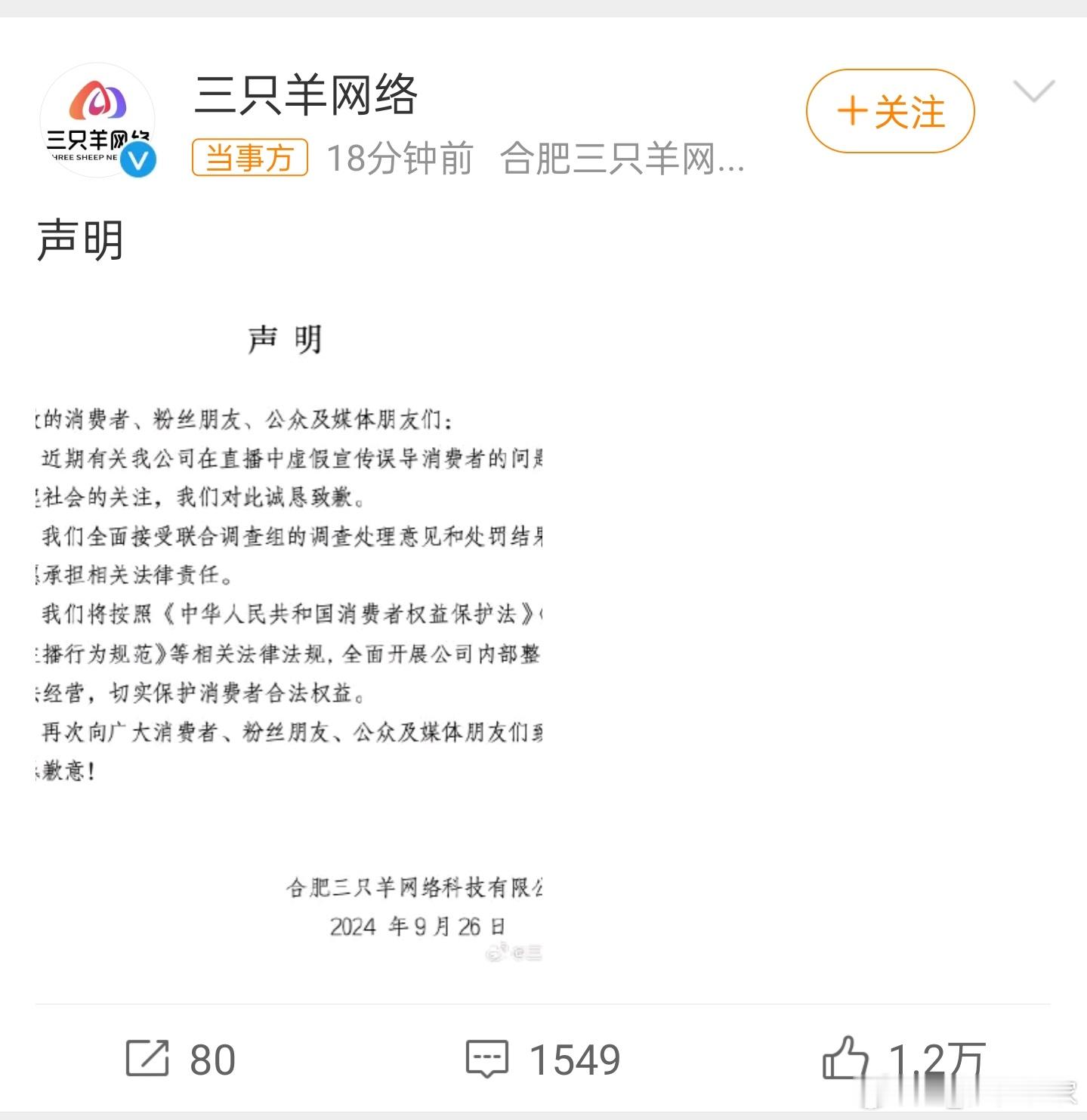 #合肥通报三只羊问题调查情况#简单总结一下，就是暂停经营，限期整改；罚款6894