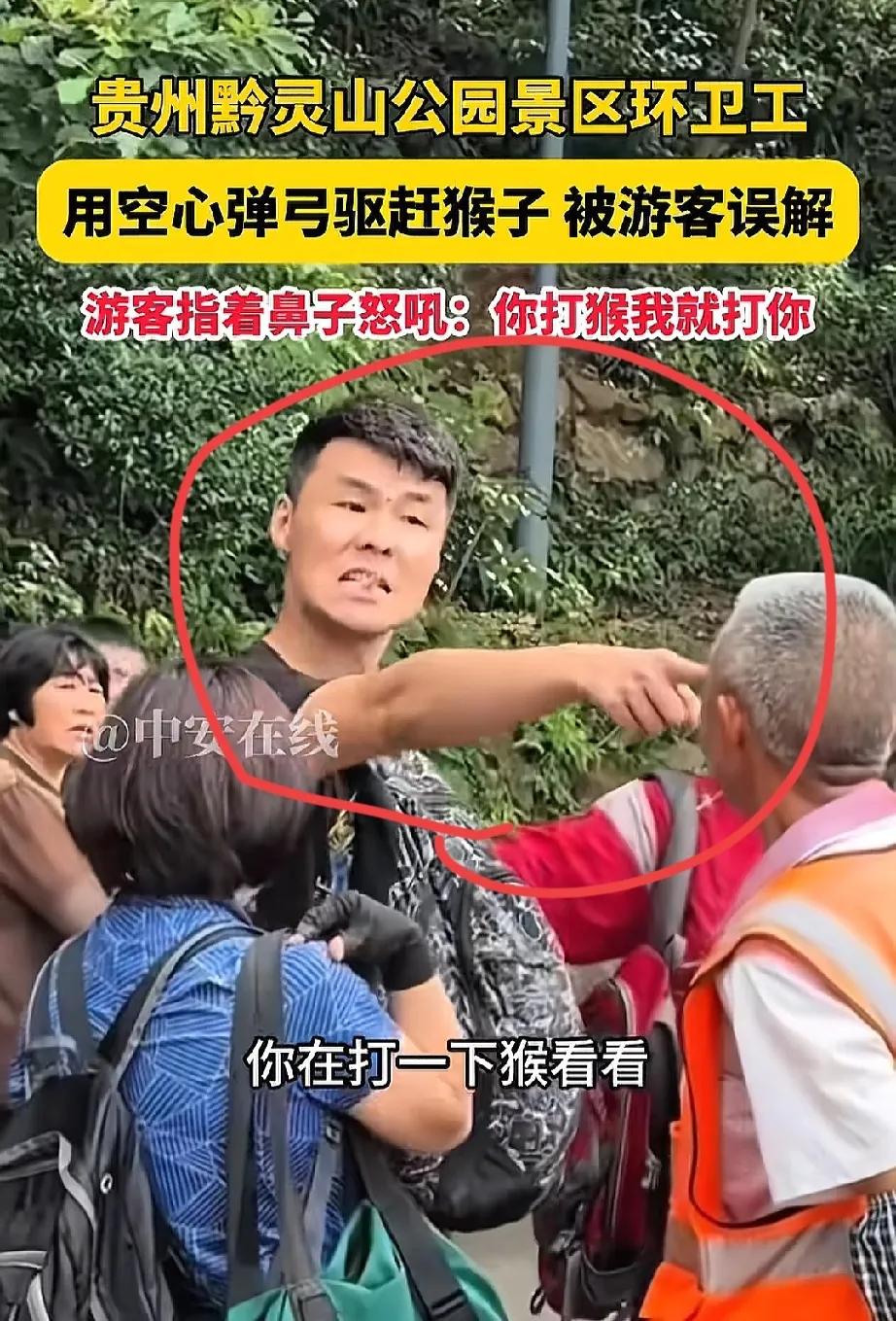 知道的，你是来黔灵山旅游的。

不知道的，还以为你是来认亲的。

南京一男子到贵