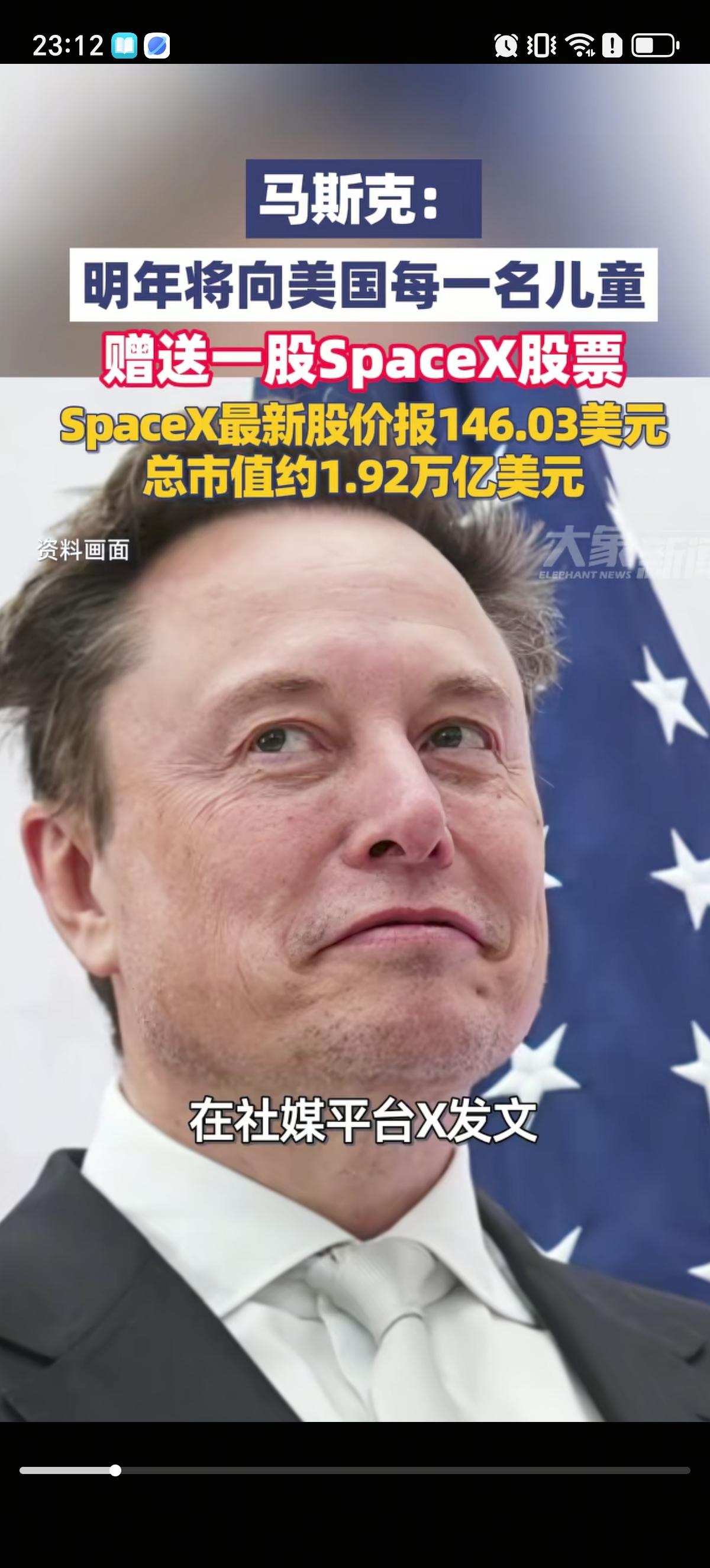 马斯克开始布局美国所有下一代了，他承诺赠送每一名儿童一股SpaceX股票，一股目