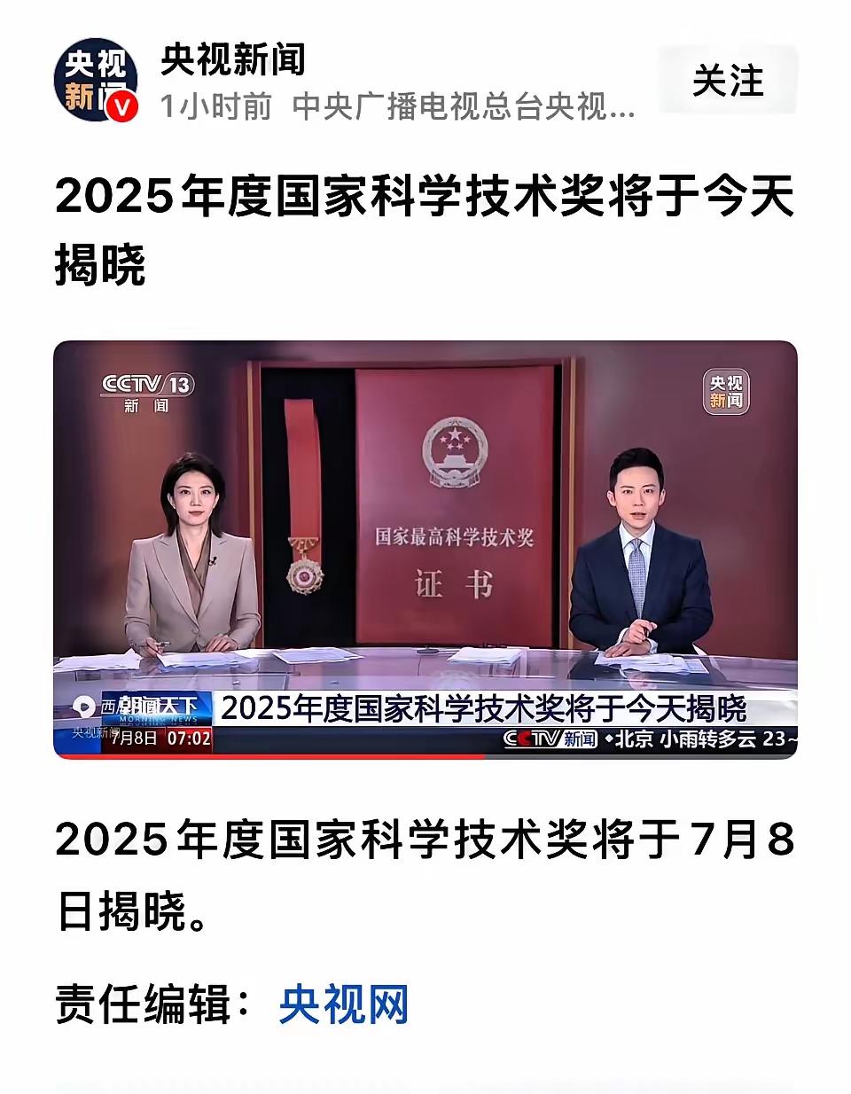 据央视报道，7月8日上午公布了2025年度国家科学技术奖。
清华大学有49个项目