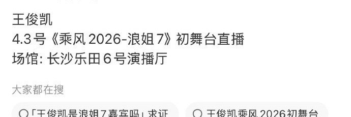 为什么浪姐会请男嘉宾为什么浪姐会邀请男嘉宾，有点假吧 