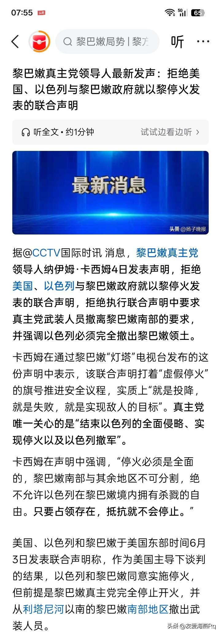 真主党负隅顽抗？
此前有消息传闻说，美国、以色列和黎巴嫩达成了在黎巴嫩全面停火的