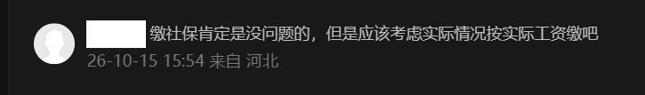 🔻适度下调基数下限是可能的，完全按照实际工资缴纳不太可能。🔻基数是以“社平工