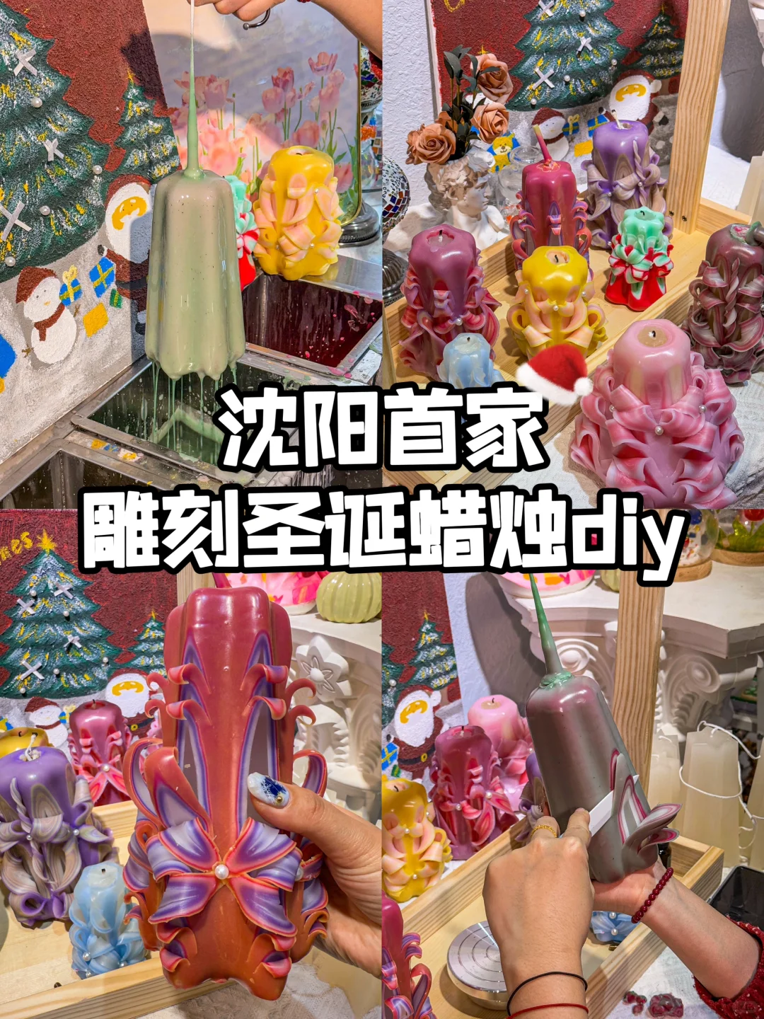 沈阳首家！！！雕刻圣诞蜡烛diy🎄太治愈了！！！