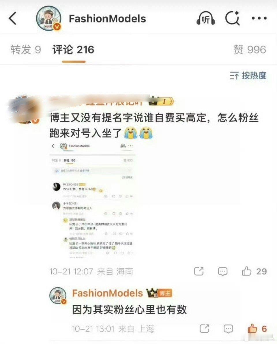 时尚博主回复自费高定艺人粉丝时尚博主说其实粉丝心里也有数 时尚博主说其实粉丝心里