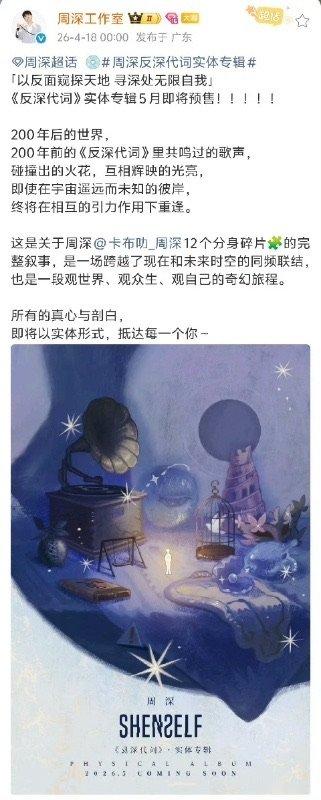 周深四月十八是什么日子周深四月十八浪漫限定日年年418，岁岁皆重磅！从经典《大鱼