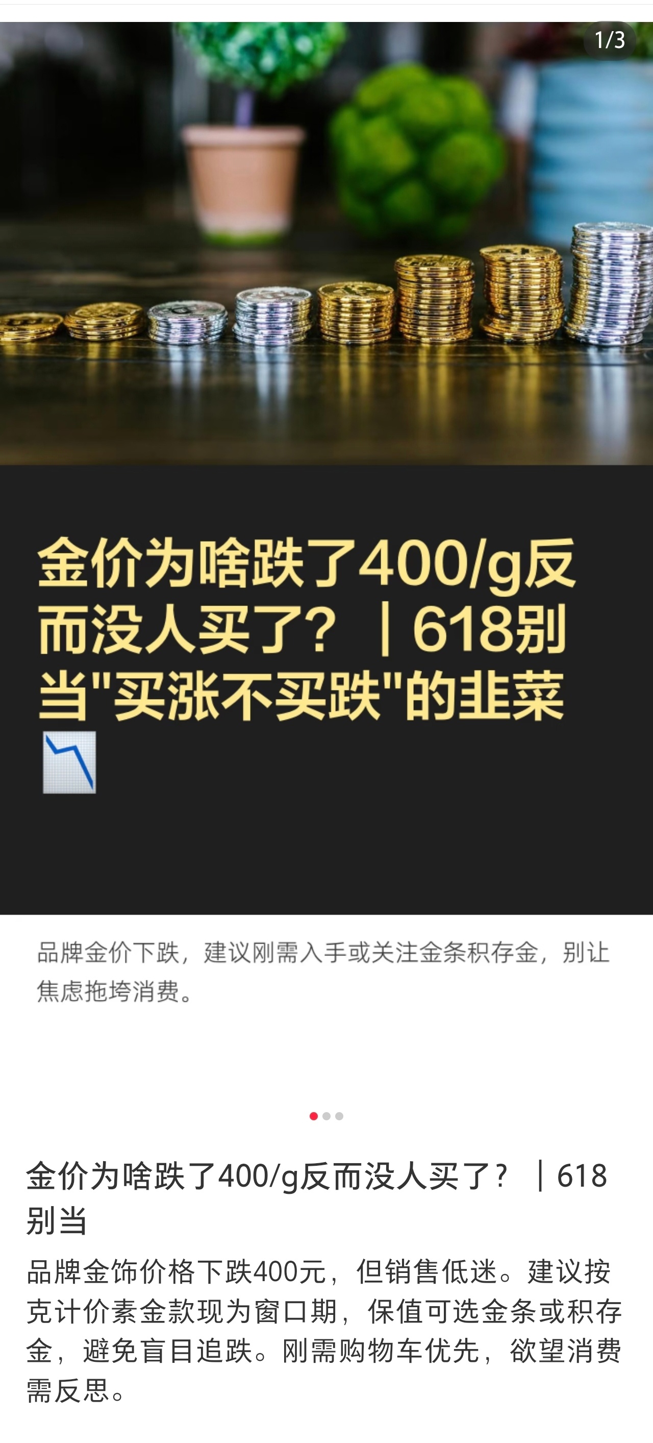 金饰克价下跌400元黄金首饰还是要按需购买，为了投资买黄金首饰，那是划不来的。