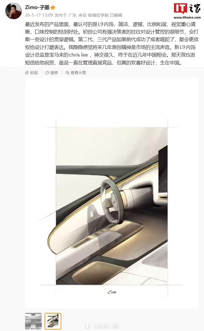 【问界M9设计师点赞理想L9内饰问界设计师称原创精神将成主流声音】全新一代问界 