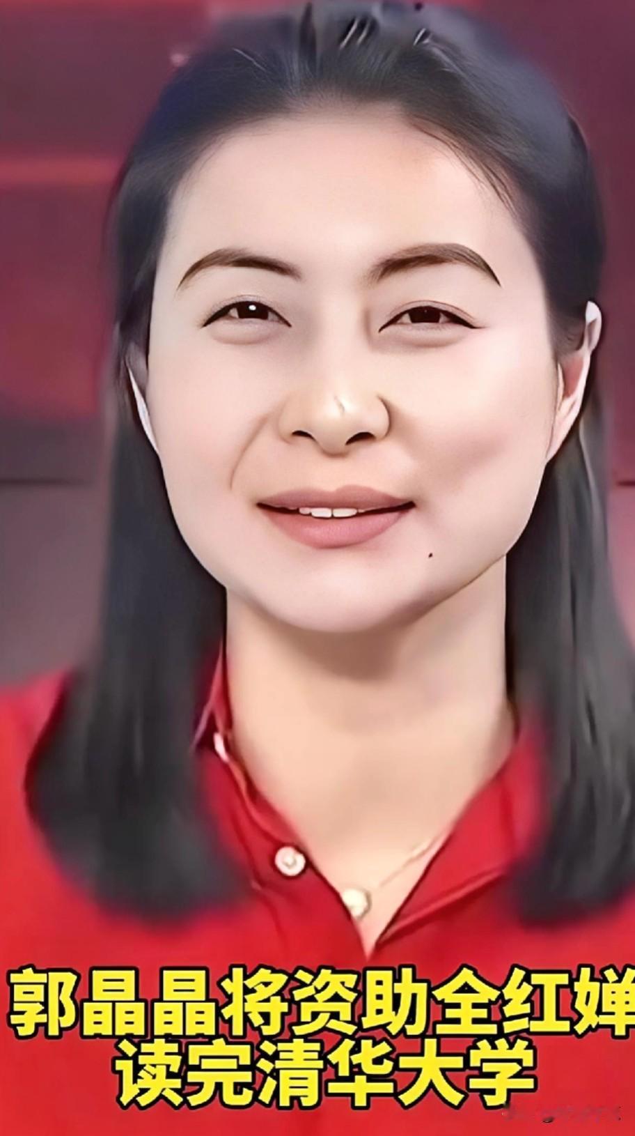 郭晶晶将资助婵妹读完清华，她真的好喜欢婵妹啊，没有雪中送炭的，只有锦上添花的。这