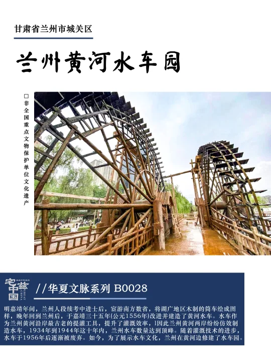 B0028兰州水车园，兰州历史记忆的再次重现