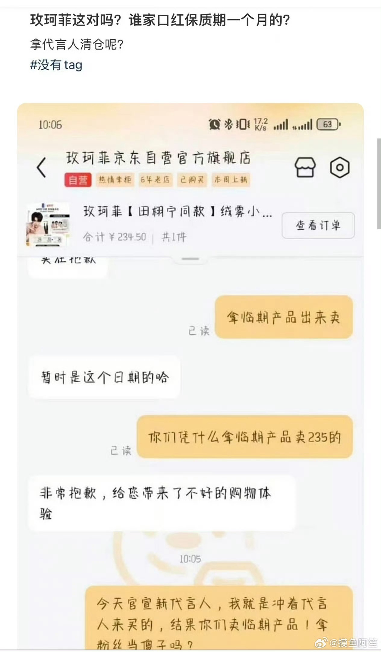 田栩宁代言的玫珂菲主推链接口红的保质期只有一个月？那不就是清仓货粉丝说是P图，咱