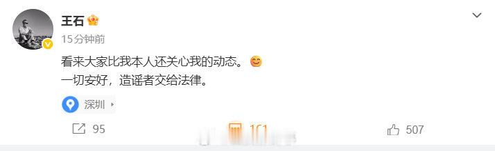 【万科创始人王石辟谣被抓】王石说造谣者一切交给法律近日，网传万科集团创始人兼董事