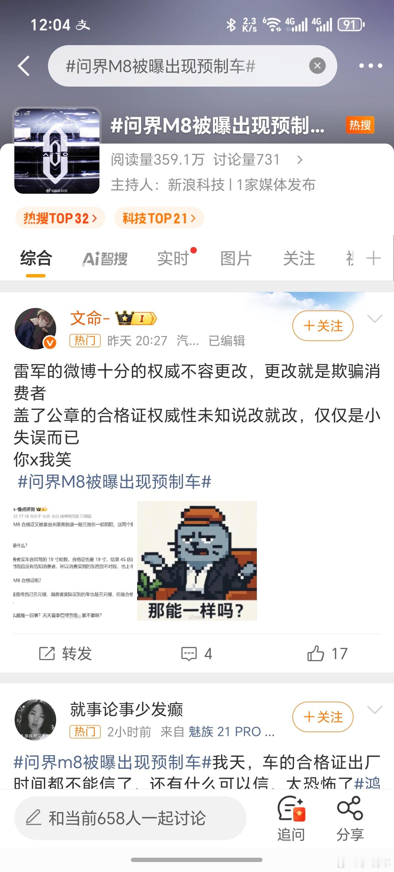 问界M8被曝出现预制车这是谁搞的鬼？头几天的事，现在又被爆了出来[笑cry] ​