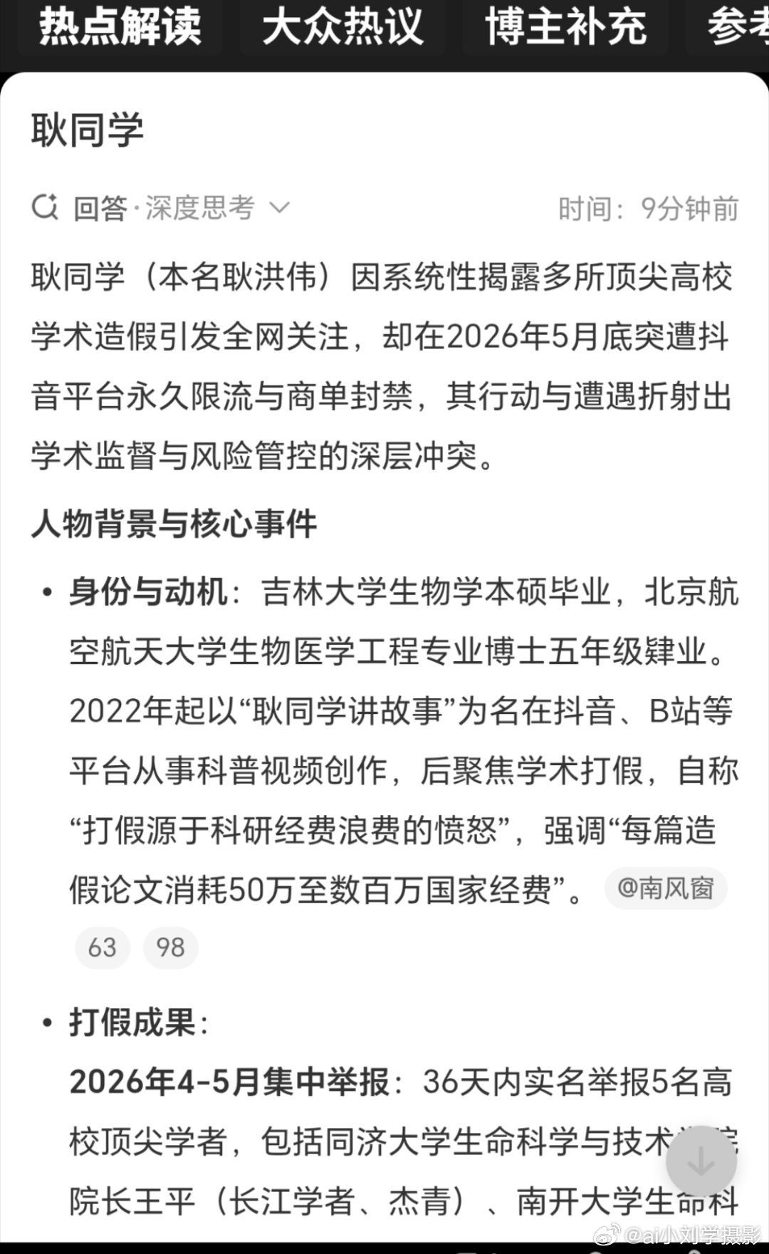 耿同学不应该让热衷公益事业的人群收到遏制，公益永远是正义的存在，千万不要被一些人