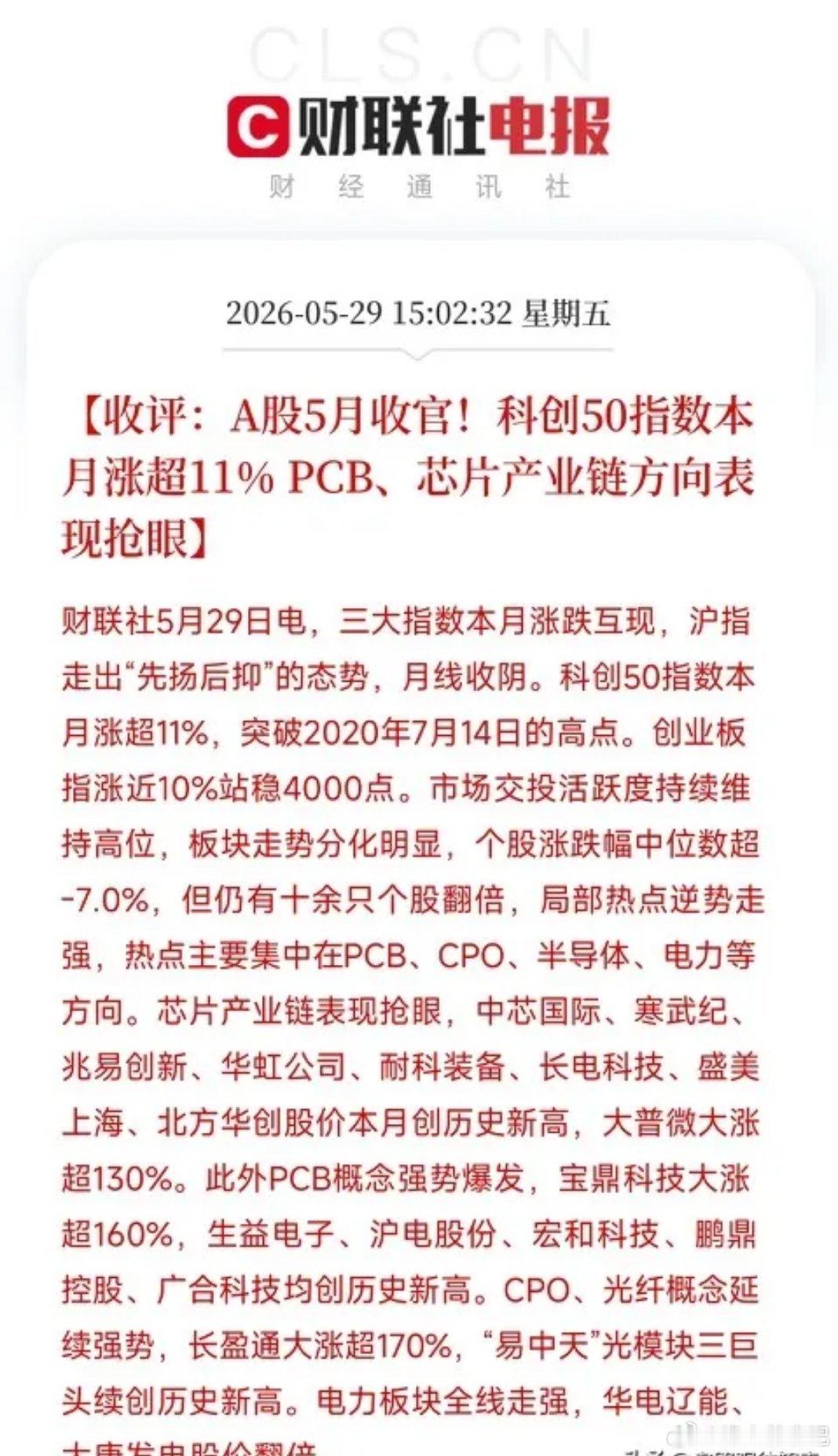 大家发现了吗？5月收官，A股交出了一份有点精神分裂的成绩单沪指月线收阴，多数人的