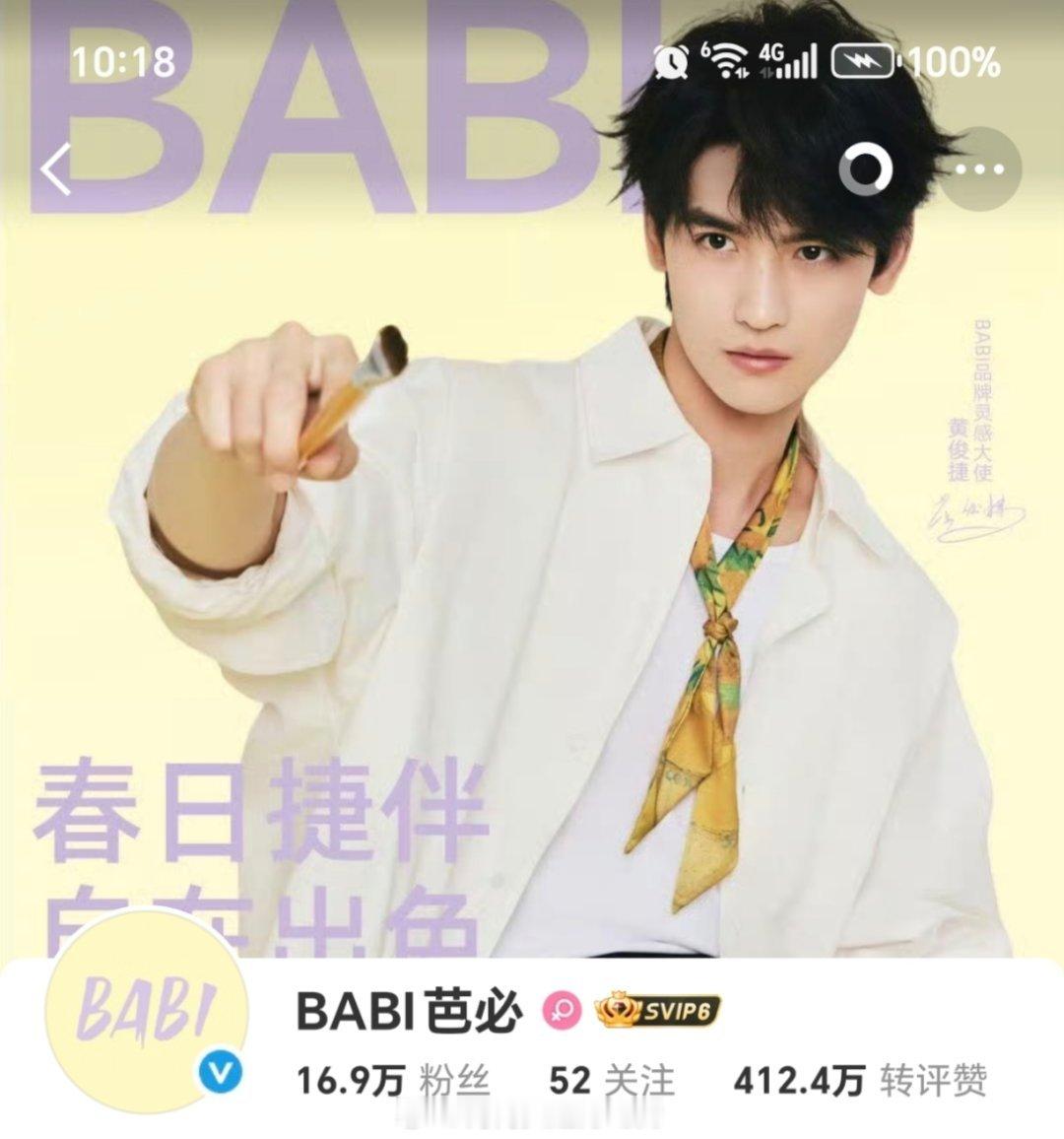 黄俊捷 新商务官宣！！品牌版头也是小棉花～超帅！恭喜小黄，2025越来越好[心]