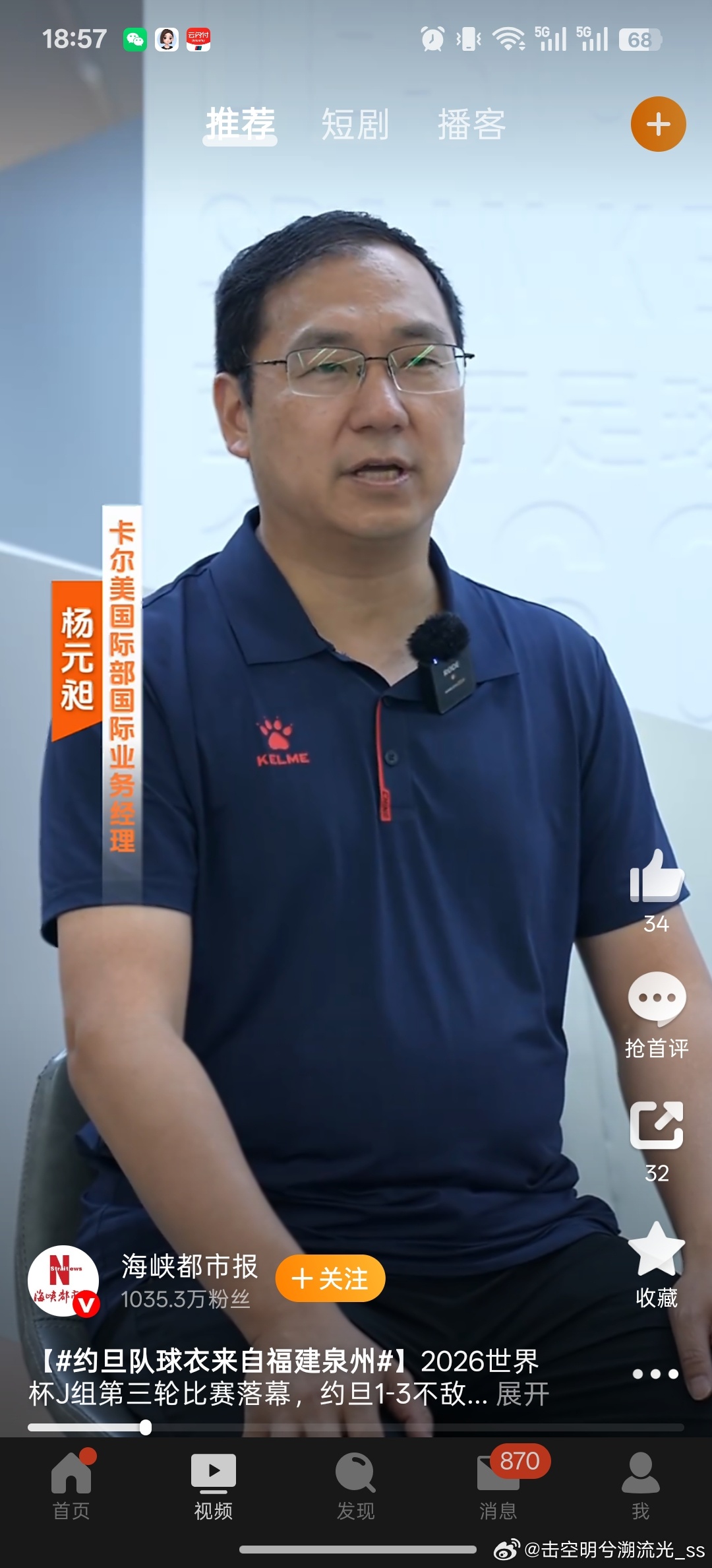 约旦队球衣来自福建泉州 从莆田战靴到泉州球衣，福建制造在世界杯赛场悄悄刷满存在感