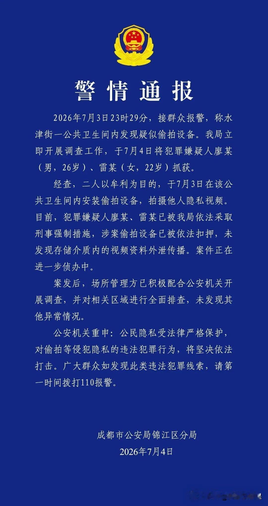 真的是想钱想疯了！成都一男一女为赚钱竟然在公厕暗藏摄像头偷拍他人隐私
 
据媒体