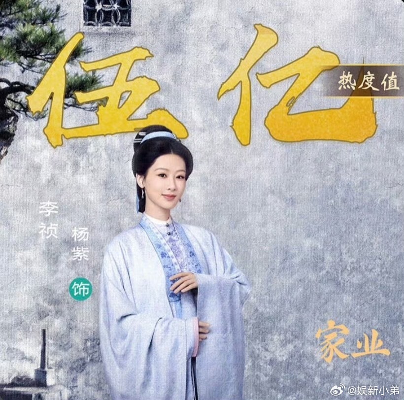 杨紫李祯角色热度破5亿 杨紫李祯角色热度5亿 